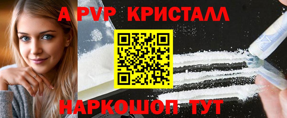 APVP VHQ  Вход с VPN  A PVP СК  магазин продажи   A-PVP  Ливны  Альфа ПВП кристаллы 