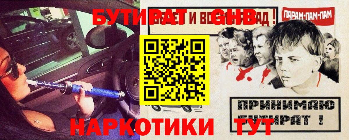 Бутират BDO 33%  Бутират  Ливны  Вход с VPN 