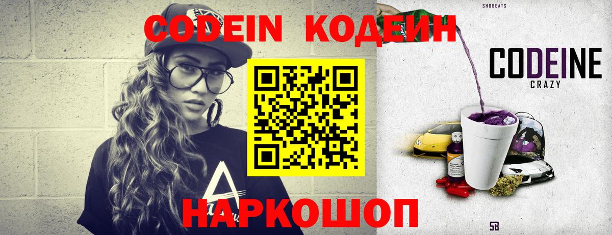 Ливны  Кодеин Purple Drank  Вход с VPN 
