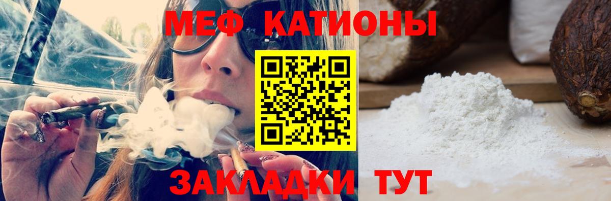 Меф мяу мяу мука Ливны