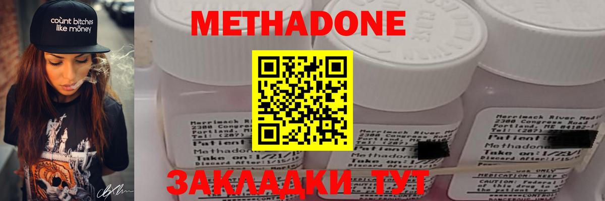 Метадон кристалл  Метадон methadone  Ливны  Вход с VPN 