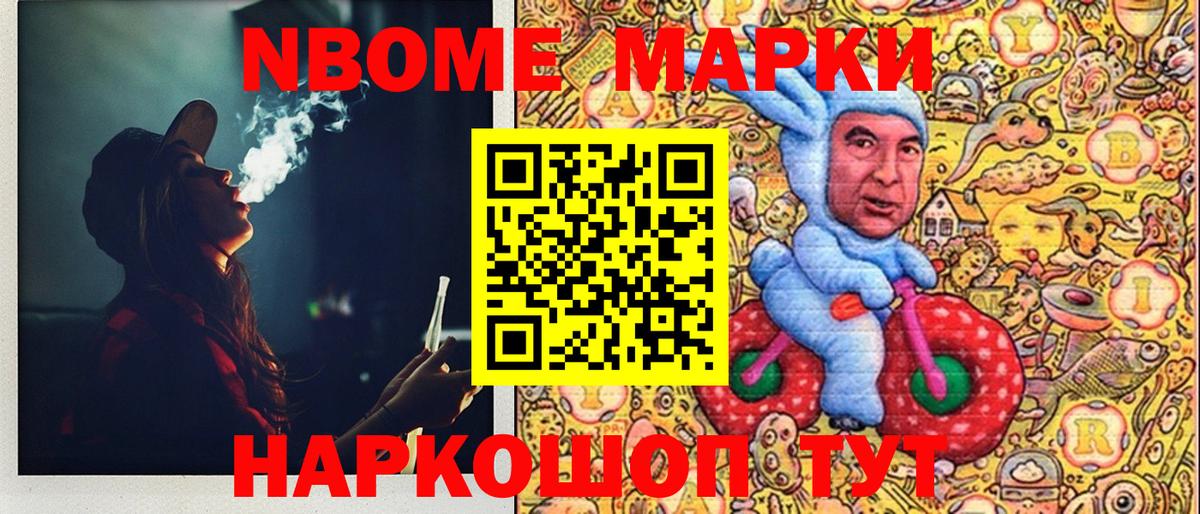 Наркотические марки 1500мкг Ливны